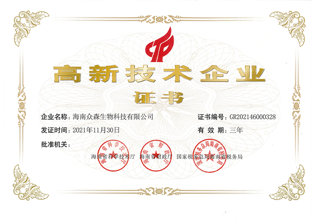 國家高新技術企業(yè)